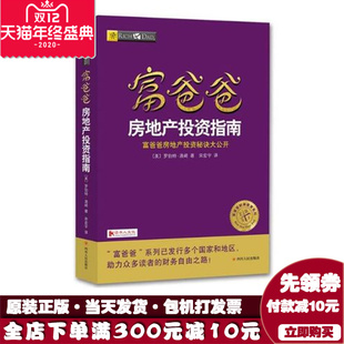 富爸爸房地产投资指南 正版 原装 包发票