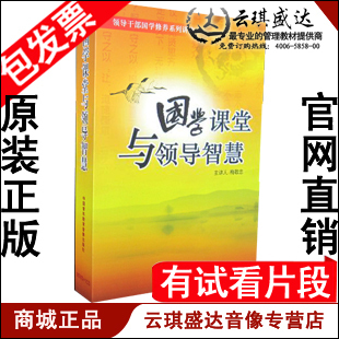 包发票 1CD 梅敬忠 9DVD 现货 国学课堂与领导智慧 正版