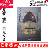 中国大系 正版 8DVD 中国古代名将 2016百集大型电视纪录片 包发票