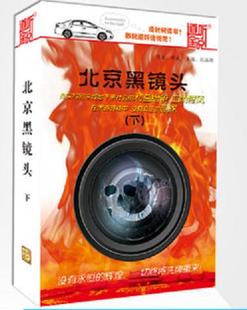 北京黑镜头下 21CD 道听途说 22.35小时 刘成 黑道小说 正版