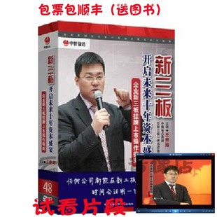 4DVD 手机拍立减包顺丰包发票企业新三板挂牌上市操作指南 王叁寿