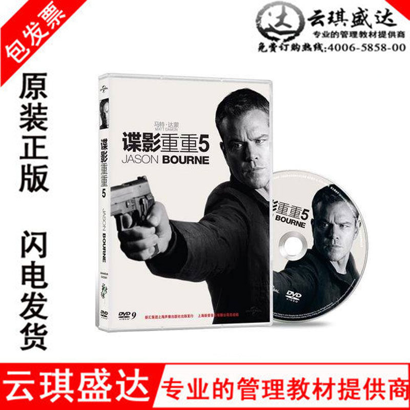 正版：谍影重重5 电影DVD9 马特·达蒙回归经典 国语配音