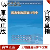 正版 烟花爆竹生产企业安全生产许可证实施办法2VCD现货 开票