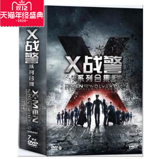 正版 电影精装 7DVD9光盘 电影dvd碟片X战警系列合集经典