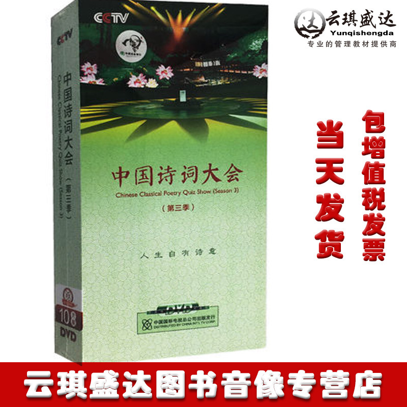 央视中国诗词大会 第三季全集 10DVD光盘D9 董卿古诗词