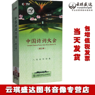 央视中国诗词大会 全集 10DVD光盘D9 董卿古诗词 第三季
