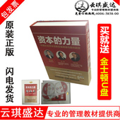 力量中国企业资本创新实操策略与案例解读 资本 送礼品 6DVD 包邮