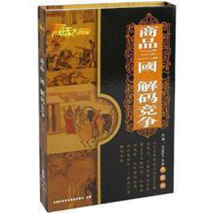 正版包发票 商品三国 解码竞争 史宪文 赢家大讲堂 7VCD