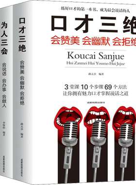口才三绝(全3册) 路天章,张跃峰,李牧怡 经管、励志 成都地图出版社