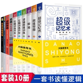 HY套10册思维导图书籍思维风暴正版 大书籍Z强大脑逻辑思维记忆术逆转思维脑开发逻辑学大脑训练逆向思维学习法思考力入门书