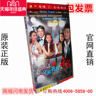 幸福DVD 守候我们 经济版 简装 佟大为吴越 正版 6DVD 电视剧