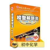 官网正版 模型解题法初中化学中考辅导复习资料快速提分学习