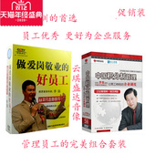 中国积分制管理 正版 好员工 做爱岗敬业 培训员工光盘 包邮