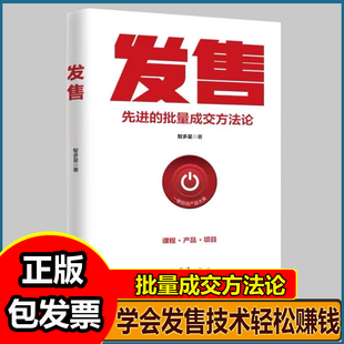 发售脉冲式发售升级版更适合中国互联网的发售技术掌握了发售秘诀就相当于拿到了财富的金钥匙