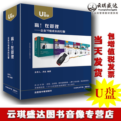 赢在管理企业10倍成长的引擎高效管理模式洪生非DVD光盘前沿