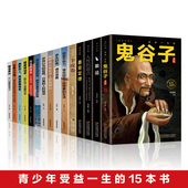 原著珍藏版 全书人性 弱点厚黑学为人处世智慧狼道书 全15册 努力别去抱怨生活 弱点正版 你 苦 鬼谷子墨菲定律羊皮卷人性
