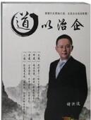 包发票 5DVD 道以治企 赢家大讲堂 现货 褚洪波 正版