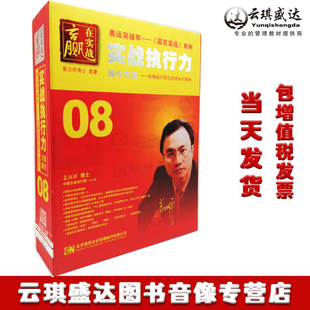 操作方案1套姜汝祥讲座光盘 赢在实战执行力6DVD 原装 正版