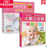 新编聪明宝宝营养餐1888例 婴幼儿营养宝宝辅食书食谱宝宝四季 彩图版 6岁 营养辅食 婴儿全程辅食添加方案