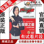 李爽峰 正版 说文解字论输赢 五星赢之道 2DVD现货 包发票