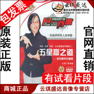 正版包发票 五星赢之道 说文解字论输赢 李爽峰 2DVD现货