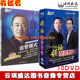 领袖 包票运管模式 正版 经营智慧俞凌雄10DVD唐骏DVD学习光盘 包邮