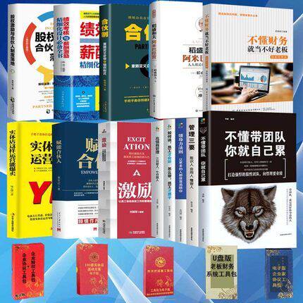 正版阿米巴合伙制不懂财务就当不好老板不动带团队你就自己累管理5册书籍企业操盘手全13册工具包