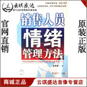 孟昭春 销售人员情绪管理方法 时代光华6VCD 包发票 正版