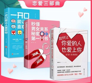 HY抖音同款正版如何让你爱的人爱上你一开口就让人喜欢你妙懂男女关系心理学书两性情感夫妻情侣男朋友女朋友恋爱技巧提升感情书籍