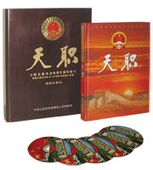 10DVD 正版 十集大型反腐法制电视教育片 天职 现货 包发票