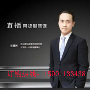 正版 E岗2 包票任建光直播带货必修课电商策划技巧网络课程非DVD