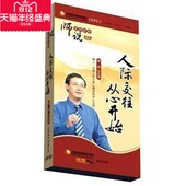 师说5DVD 胡邓 人际交往 从心开始