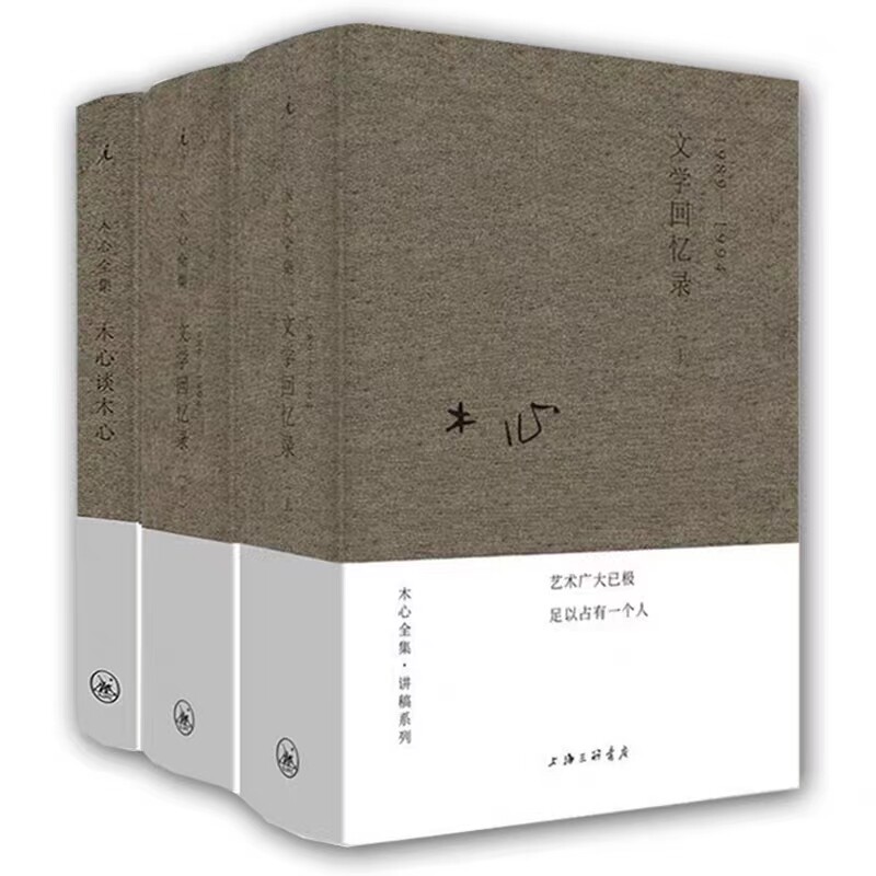 木心谈木心+文学回忆录1989-1994 全套3册 文学回忆录补遗 木心全集讲稿系列 木心留给世界的礼物 陈丹青五年听课笔录