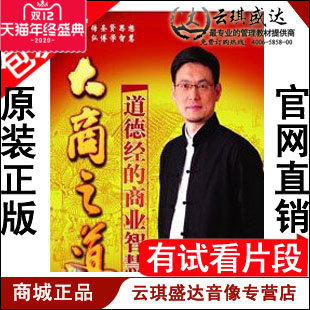 正版包发票 张伽豪 大商之道 道德经的商业智慧 5DVD - 封面