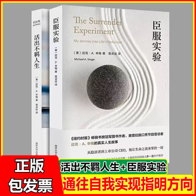 臣服实验迈克A辛格著
