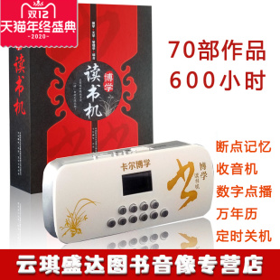 新品 包发票卡尔博学·博学读书机4张TF卡近70产品600小时 正版