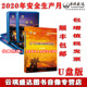2020年安全生产月主题片命脉生产安全事故典型案例盘点2020版 U盘