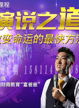 正版包票 周文强  改变命运的最快方法  视频课程非DVD 前沿