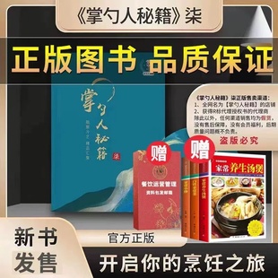 全新掌勺人秘籍7 2023秋季 掌勺人秘籍256以上融合冷菜意境厨师秘籍宝典凉菜200余道全套