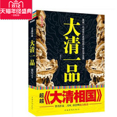 大清一品 图书包发票 正版