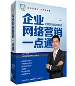 正版 培训光盘企业网络营销一点通安东胜主讲讲座5DVD碟片