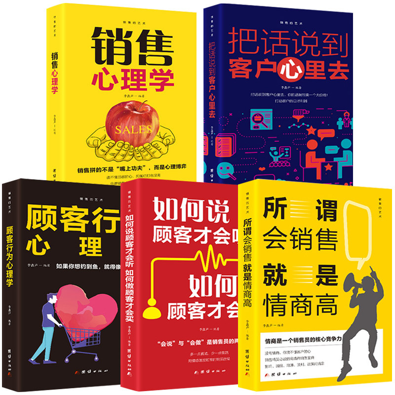 HY抖音同款7册销售是要玩转情商销售心理学销售技巧和话术销售类书籍营销管理书市场营销售心里学技巧书籍口才学销售