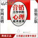 心理战术应用 营销工作中 景玉平6VCD 包发票 正版