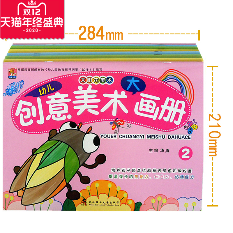 全8册 幼儿美术创意大画册创意美术大画册3-4-5-6岁儿童涂色画本填色本幼儿园启蒙画画教材全套