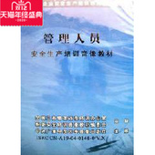1VCD 管理人员安全生产培训音像教材 安全教育教材 包发票 正版
