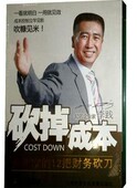 开票 12把财务砍刀4VCD 李践 企业家 企业管理培训 砍掉成本 正版