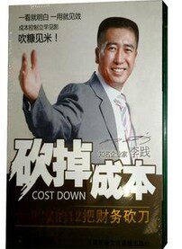 正版开票 李践 砍掉成本-企业家的12把财务砍刀4VCD 企业管理培训