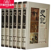 史记 图书包发票 中国历史知识书籍 正版