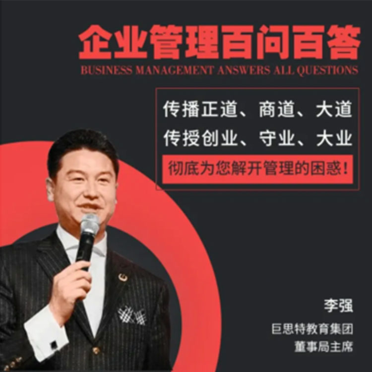 企业管理百问百答在线网络课程非DVD 李强 中智4.7
