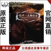 8CD 有声人物传奇 开票云琪 ROM现货 商城正版